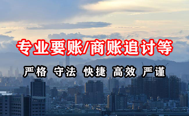 中方清账公司